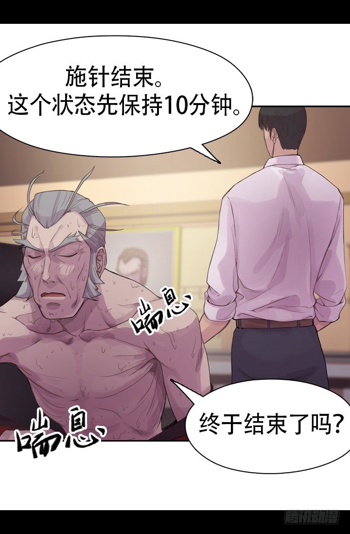《江南华佗》现在 第13页