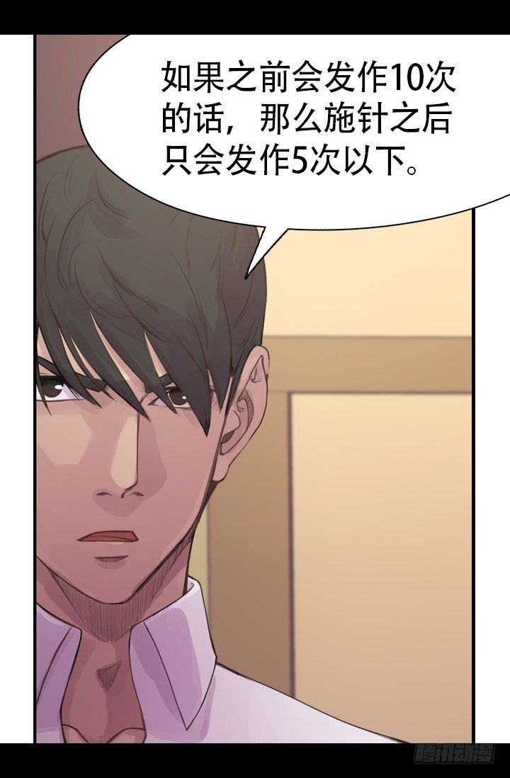 《江南华佗》现在 第19页