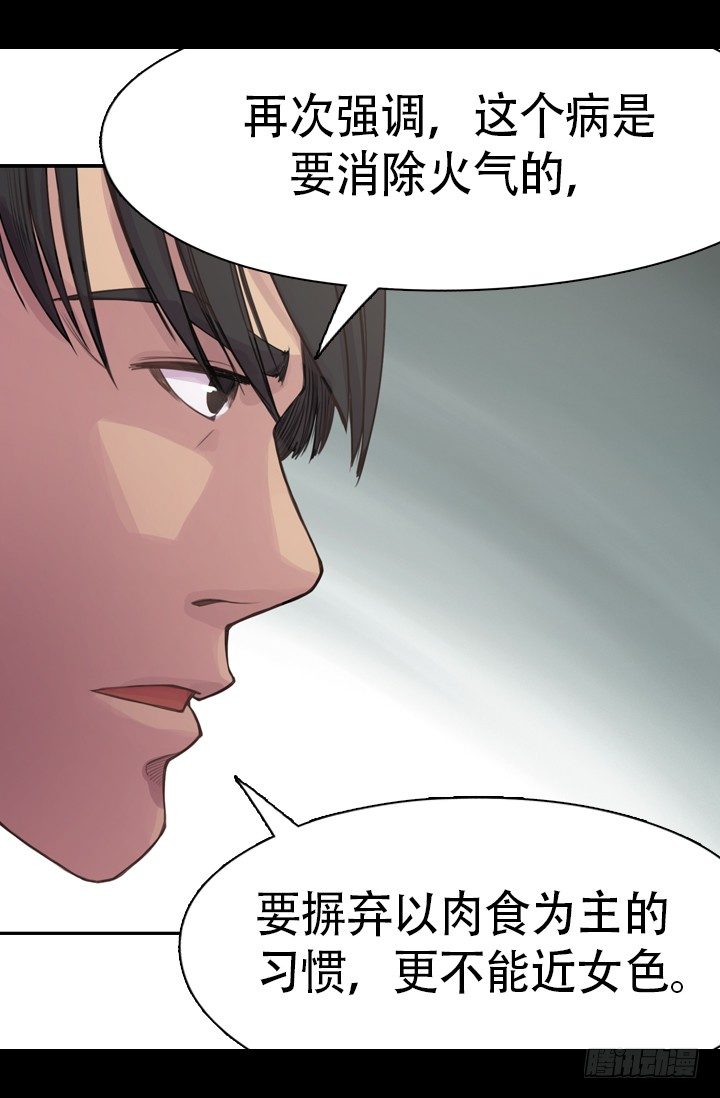 《江南华佗》现在 第22页