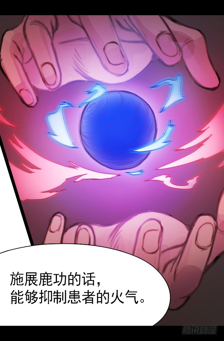 《江南华佗》火气 第13页