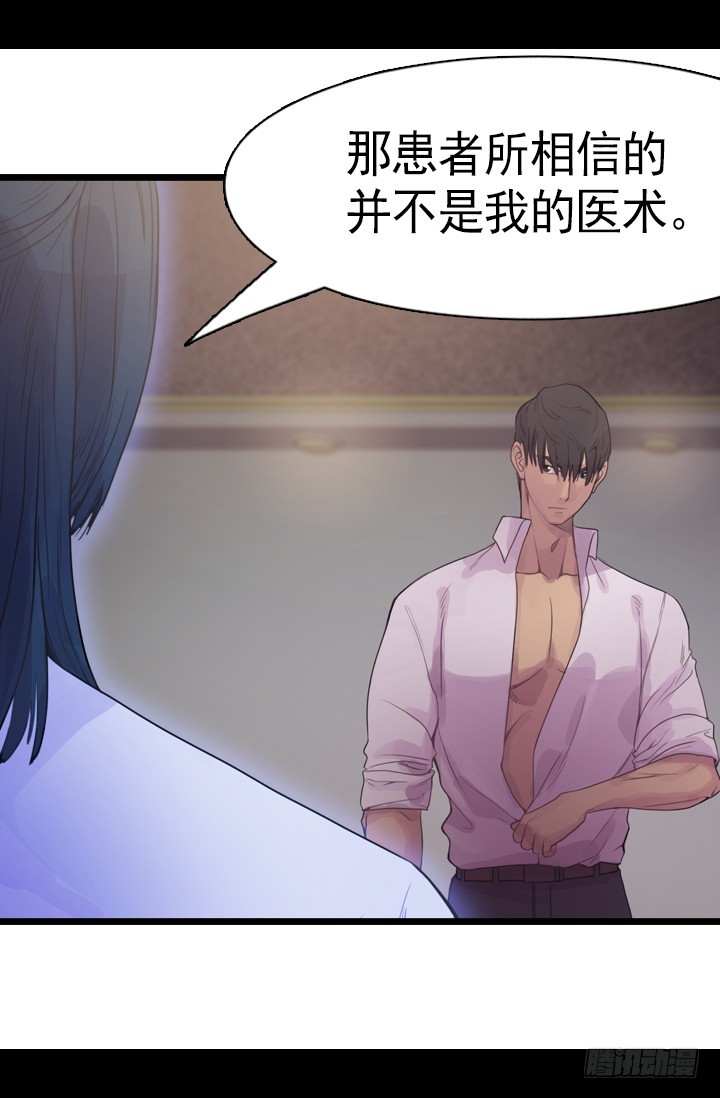 《江南华佗》火气 第24页