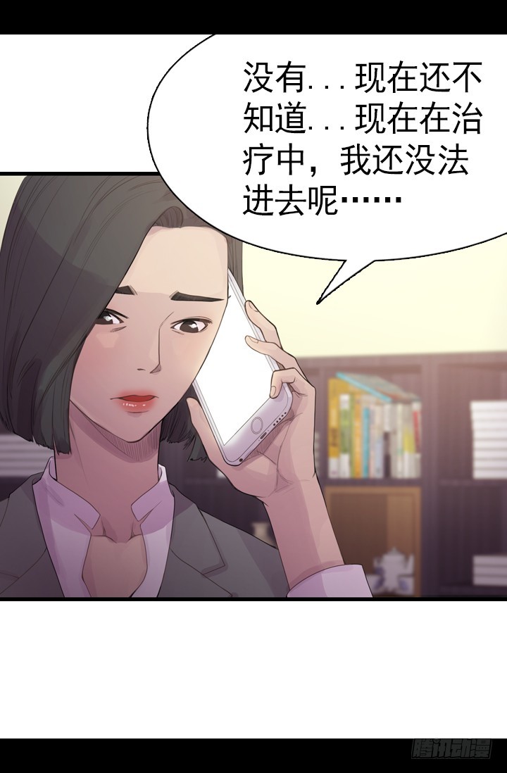 《江南华佗》火气 第33页