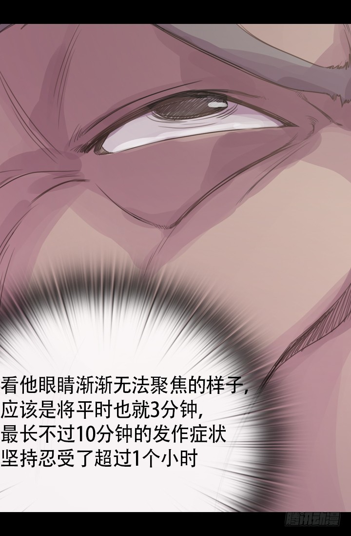 《江南华佗》病因 第25页