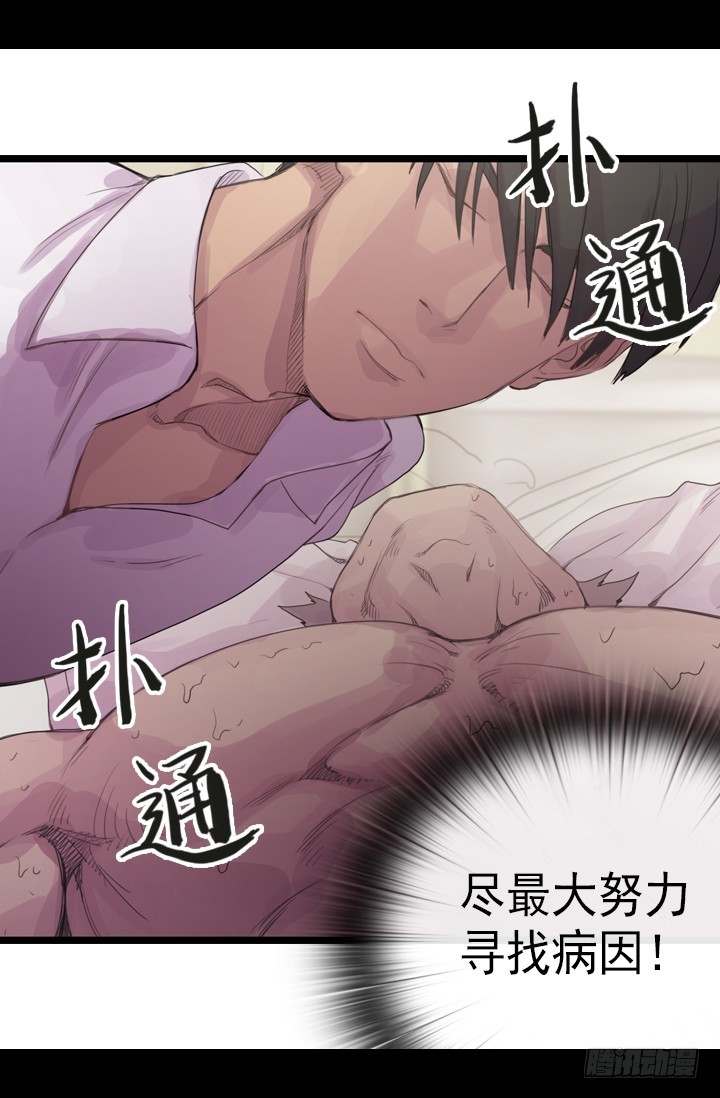 《江南华佗》病因 第29页