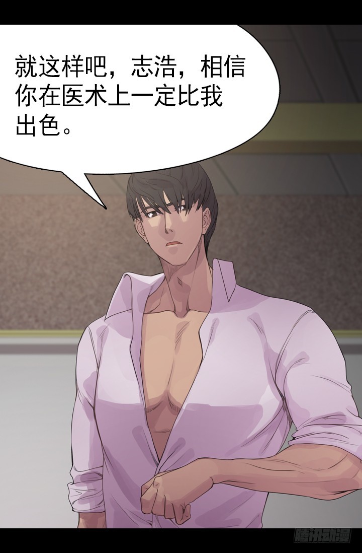 《江南华佗》火气 第21页
