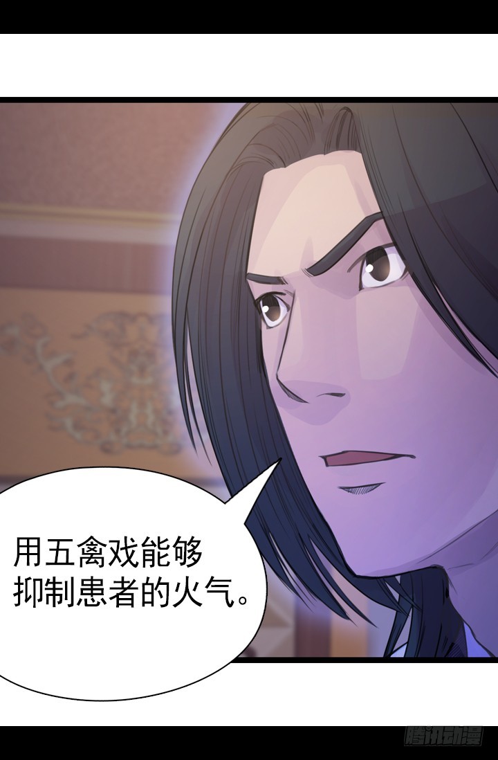 《江南华佗》火气 第5页
