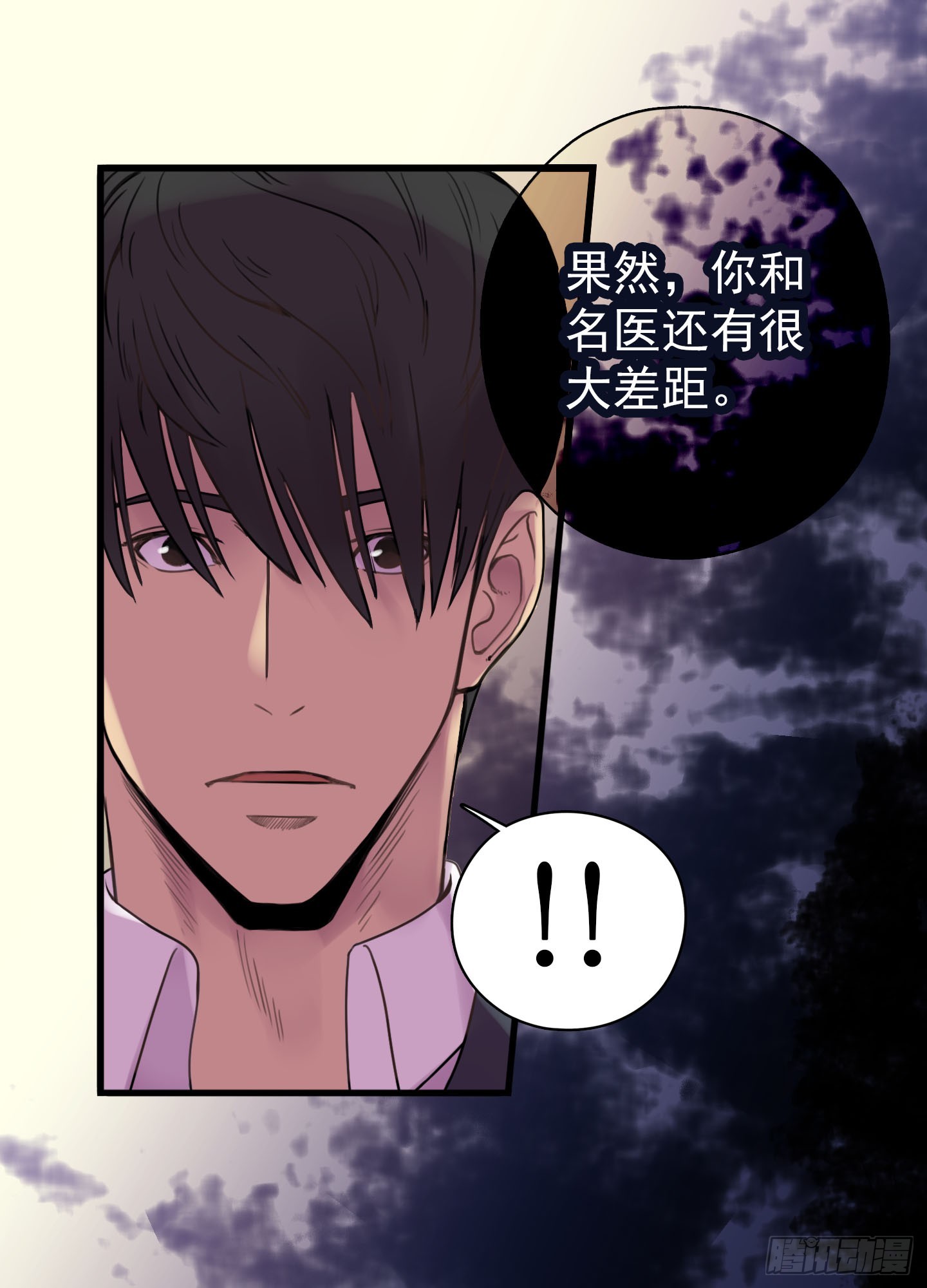 《江南华佗》提案 第21页