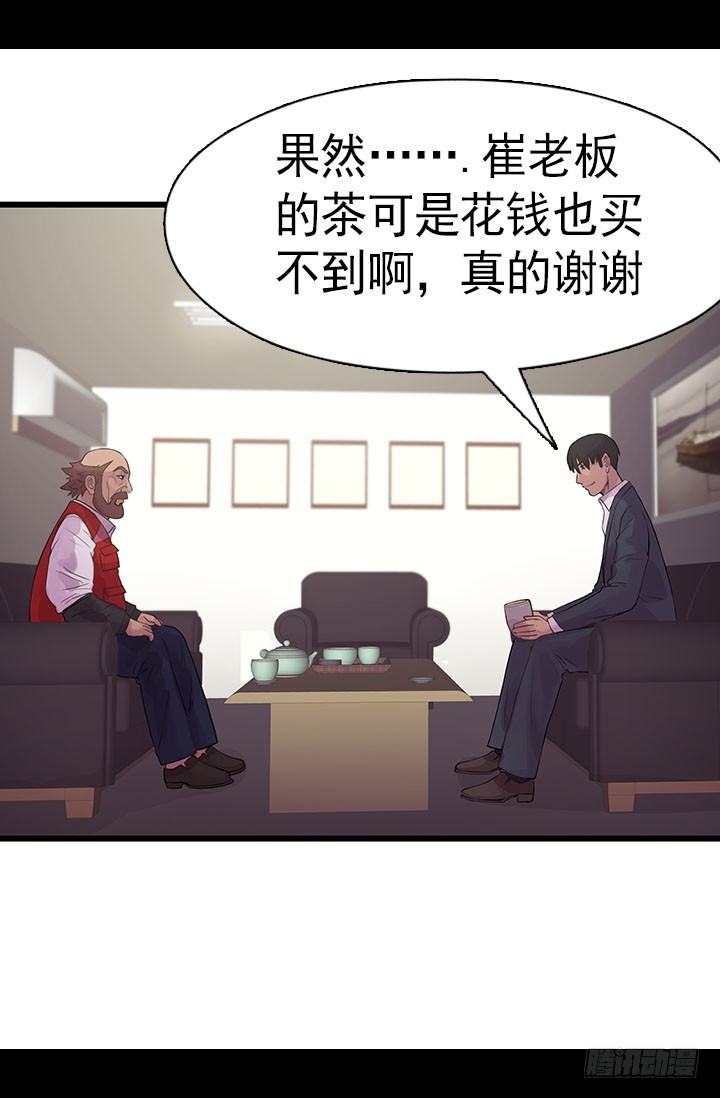 《江南华佗》回报 第29页