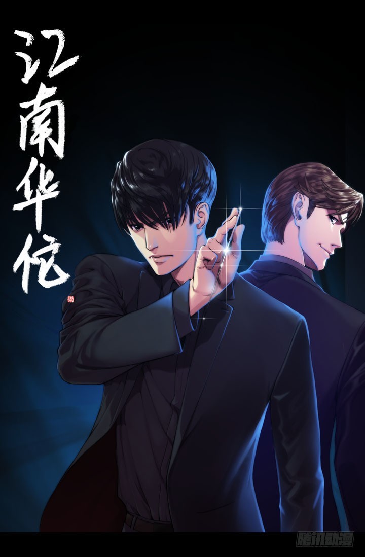 《江南华佗》回报 第2页