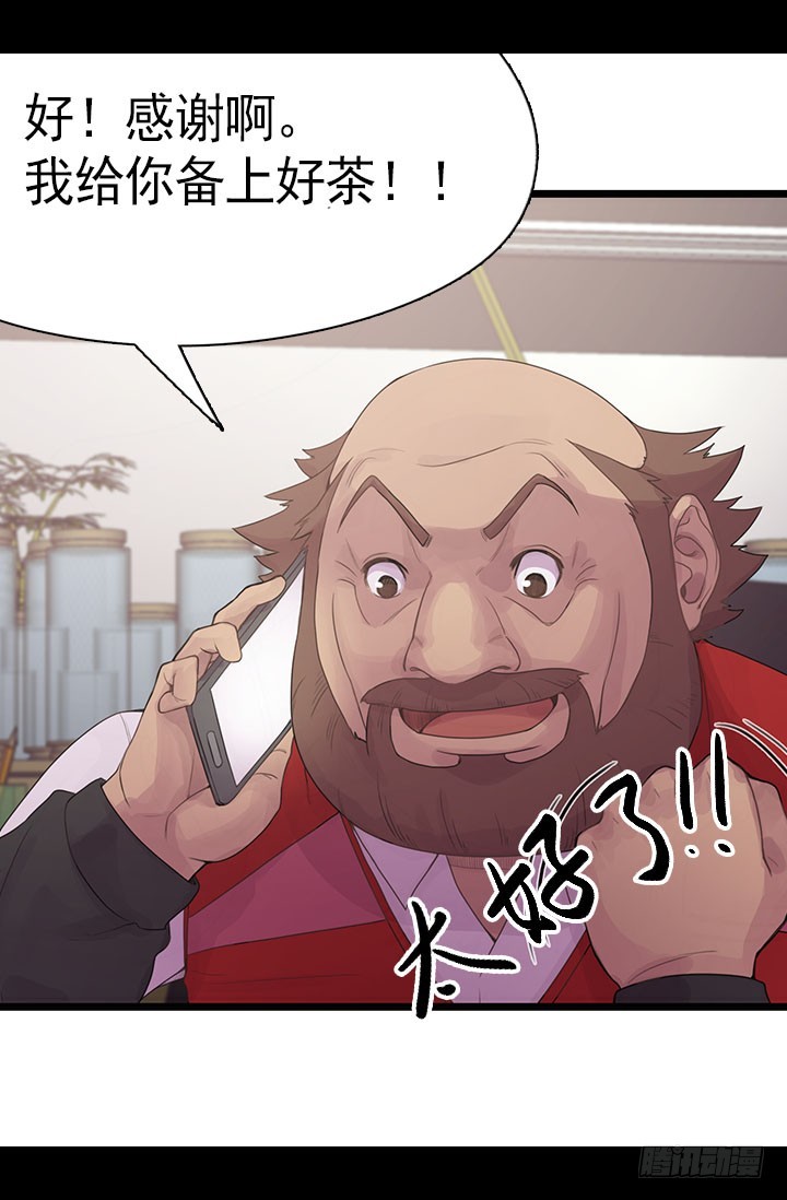 《江南华佗》回报 第20页