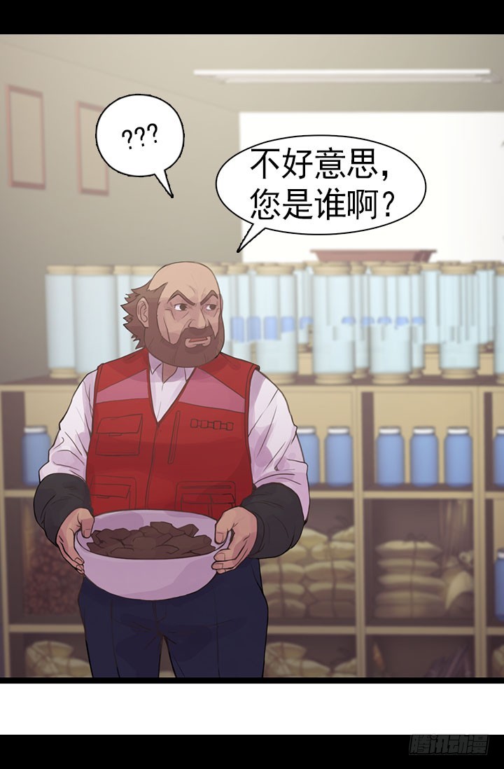 《江南华佗》回报 第23页
