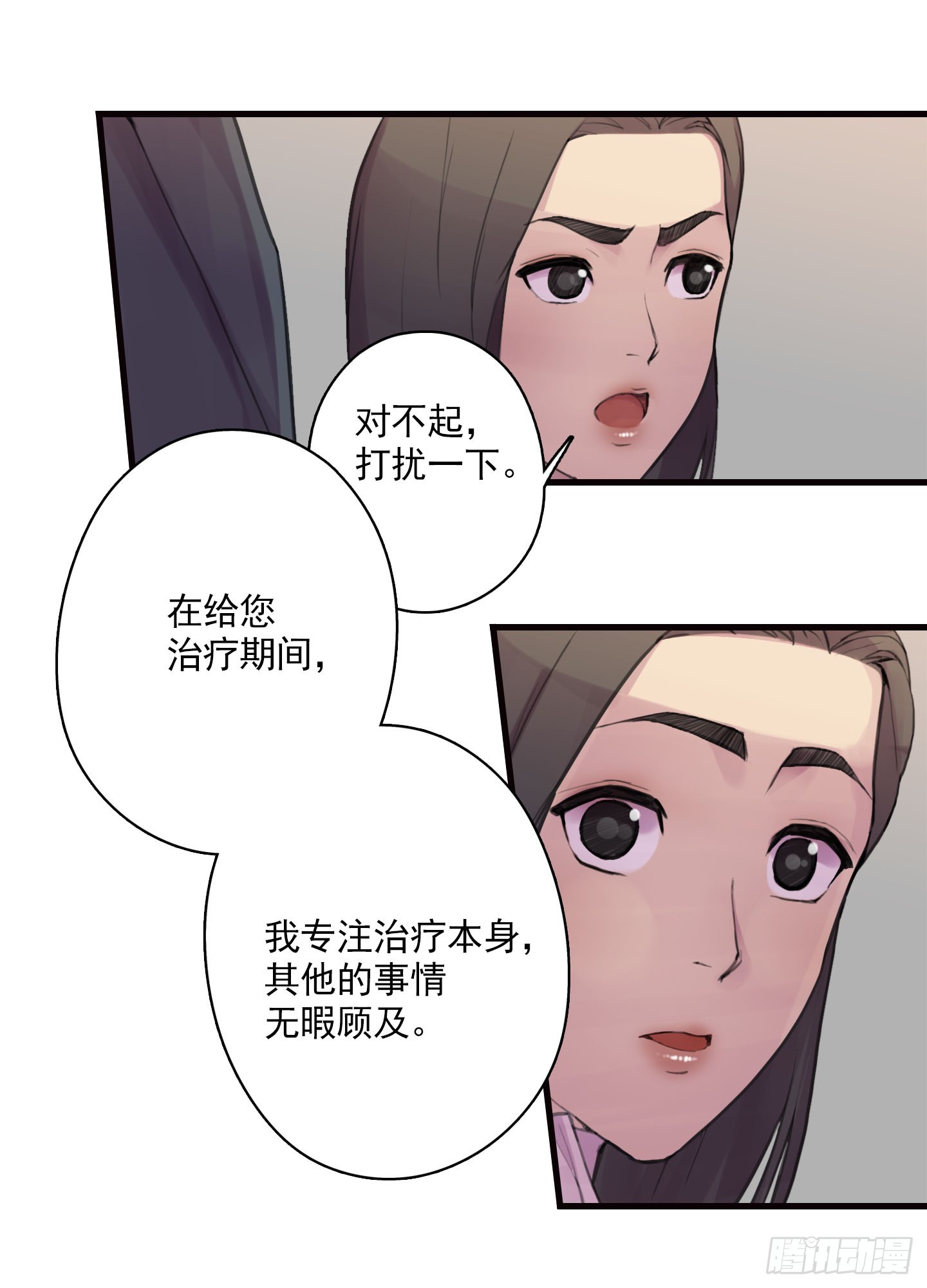 《江南华佗》提案 第7页