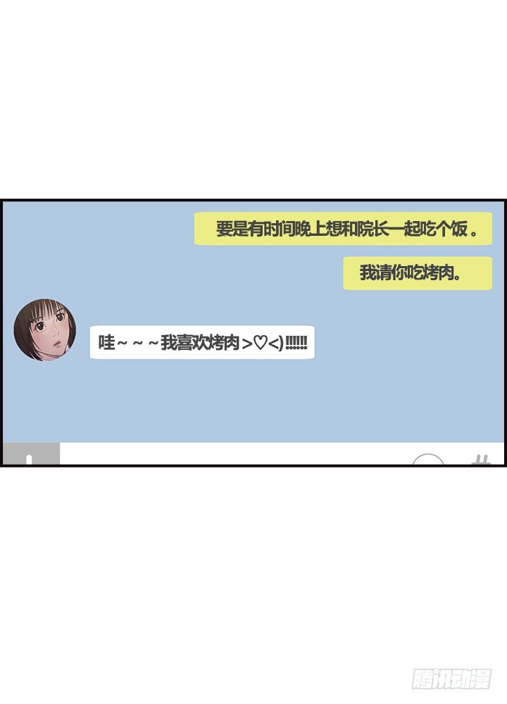 《江南华佗》烤肉 第14页