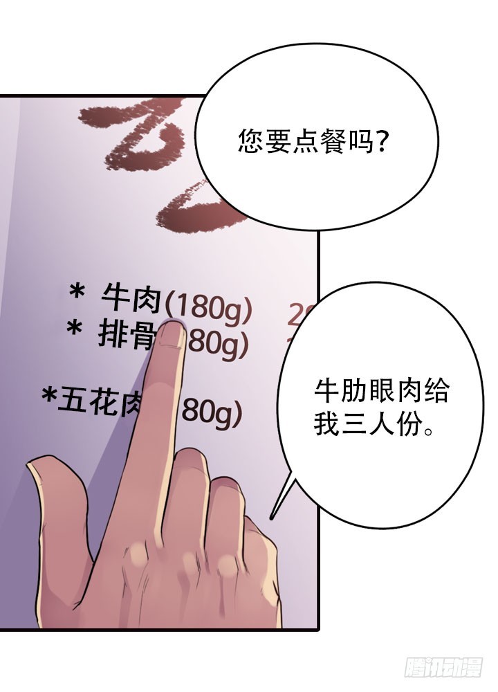 《江南华佗》烤肉 第23页