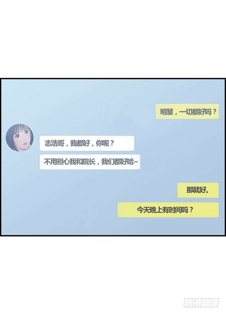 《江南华佗》烤肉 第9页