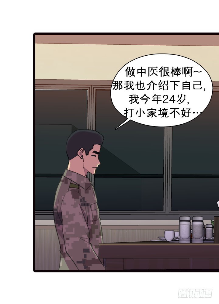 《江南华佗》追随 第11页