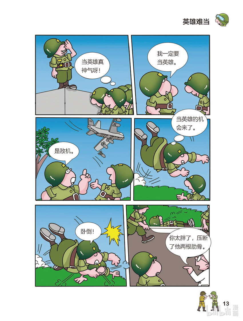 《大头兵·英雄难当》001 吸走武器 第2页
