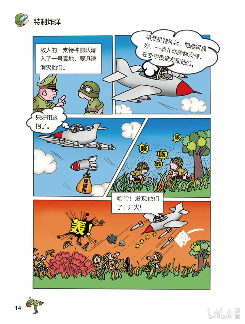《大头兵·英雄难当》002 特制炸弹 第1页