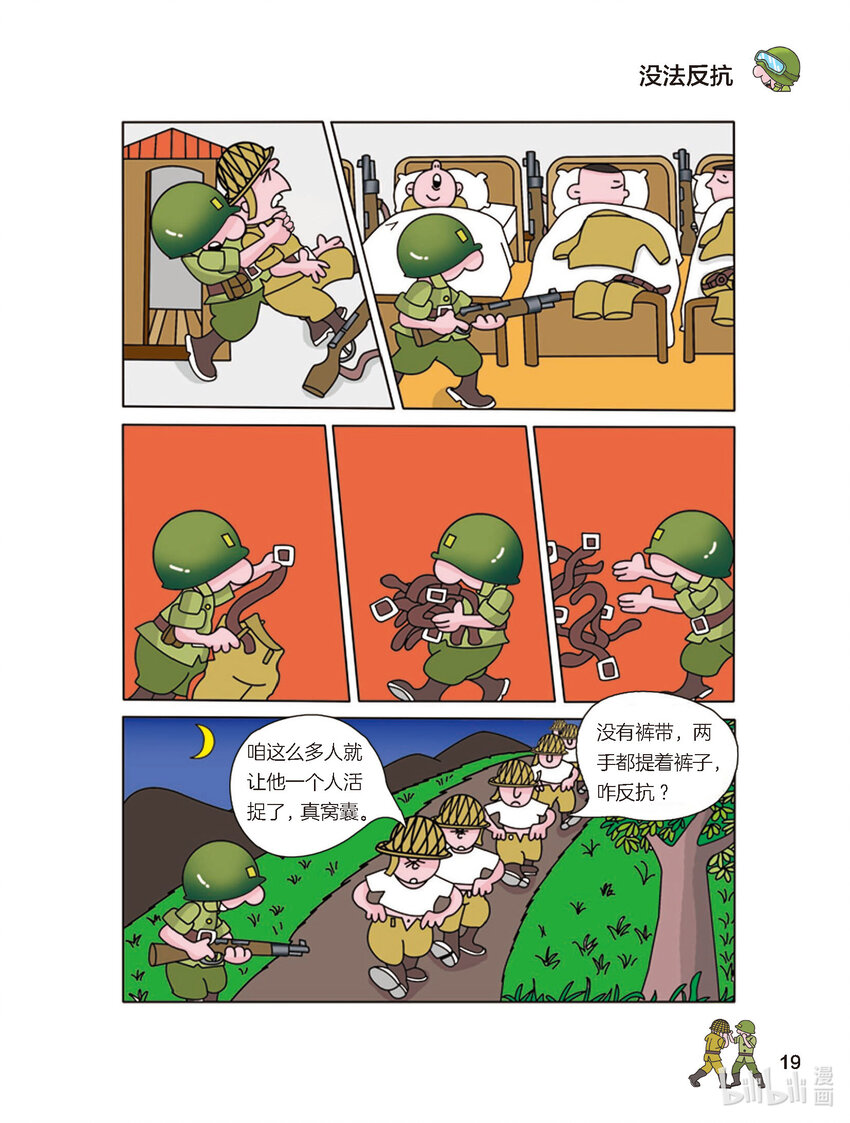 《大头兵·英雄难当》004 妙用魔术 第2页