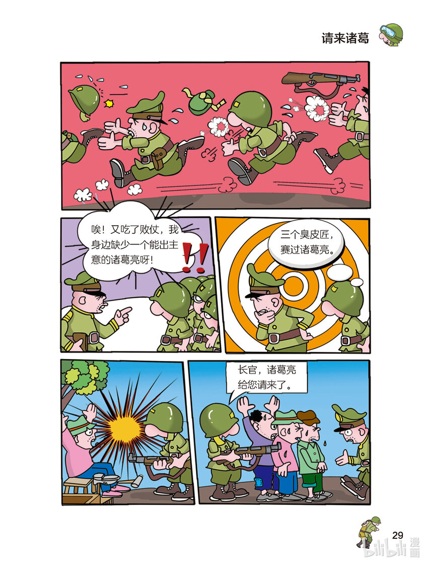 《大头兵·英雄难当》008 误导司机 第2页