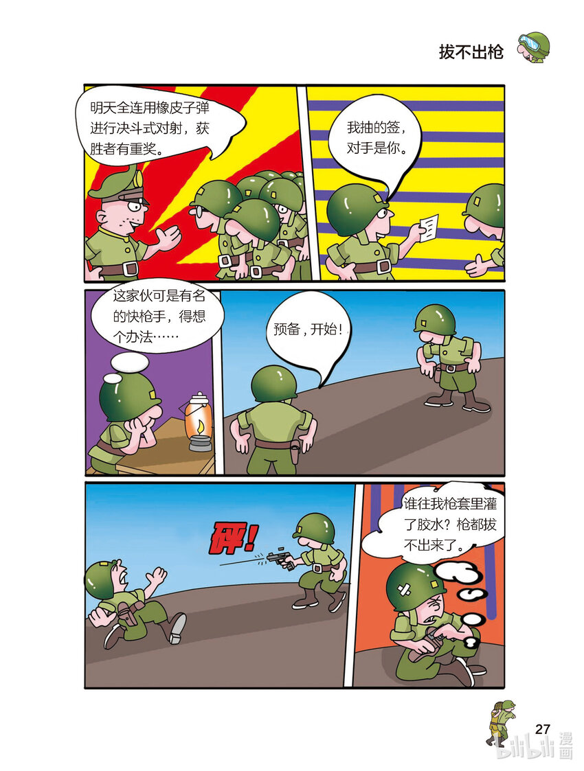 《大头兵·英雄难当》007 一枪打仨 第2页