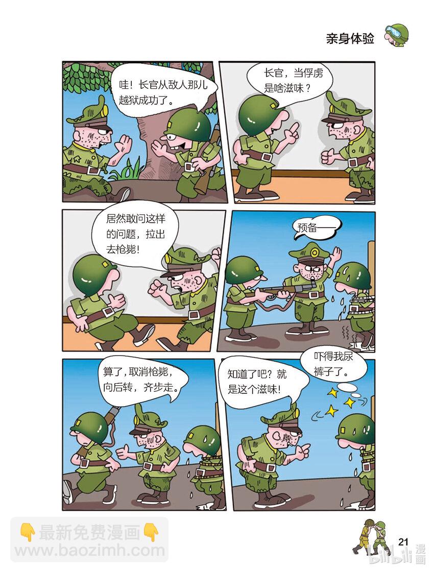 《大头兵·英雄难当》005 空中打击 第2页
