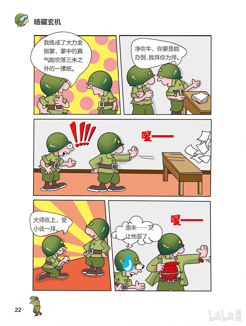 《大头兵·英雄难当》006 暗藏玄机 第1页
