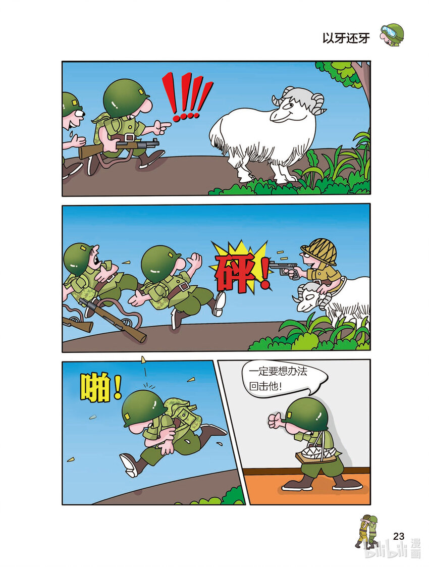 《大头兵·英雄难当》006 暗藏玄机 第2页