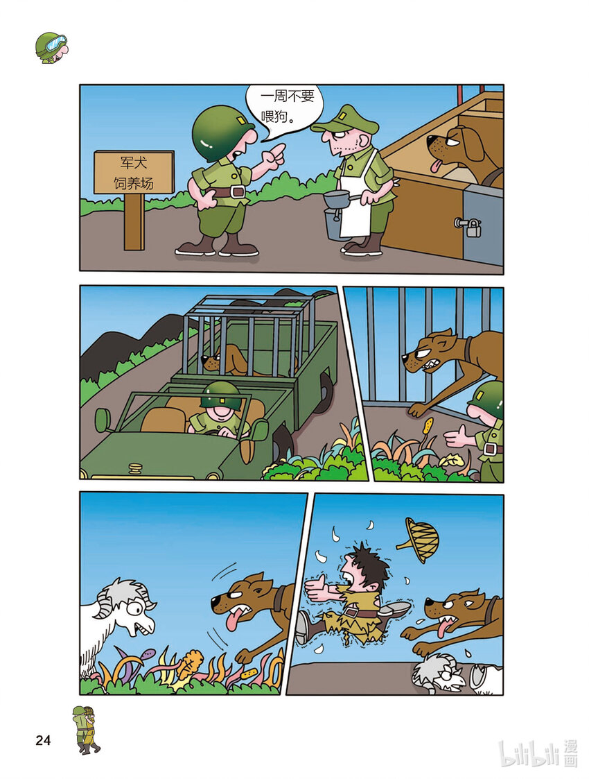 《大头兵·英雄难当》006 暗藏玄机 第3页