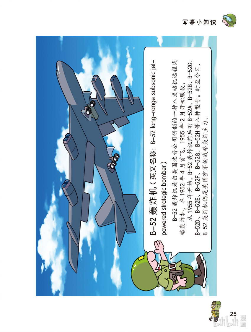 《大头兵·英雄难当》006 暗藏玄机 第4页