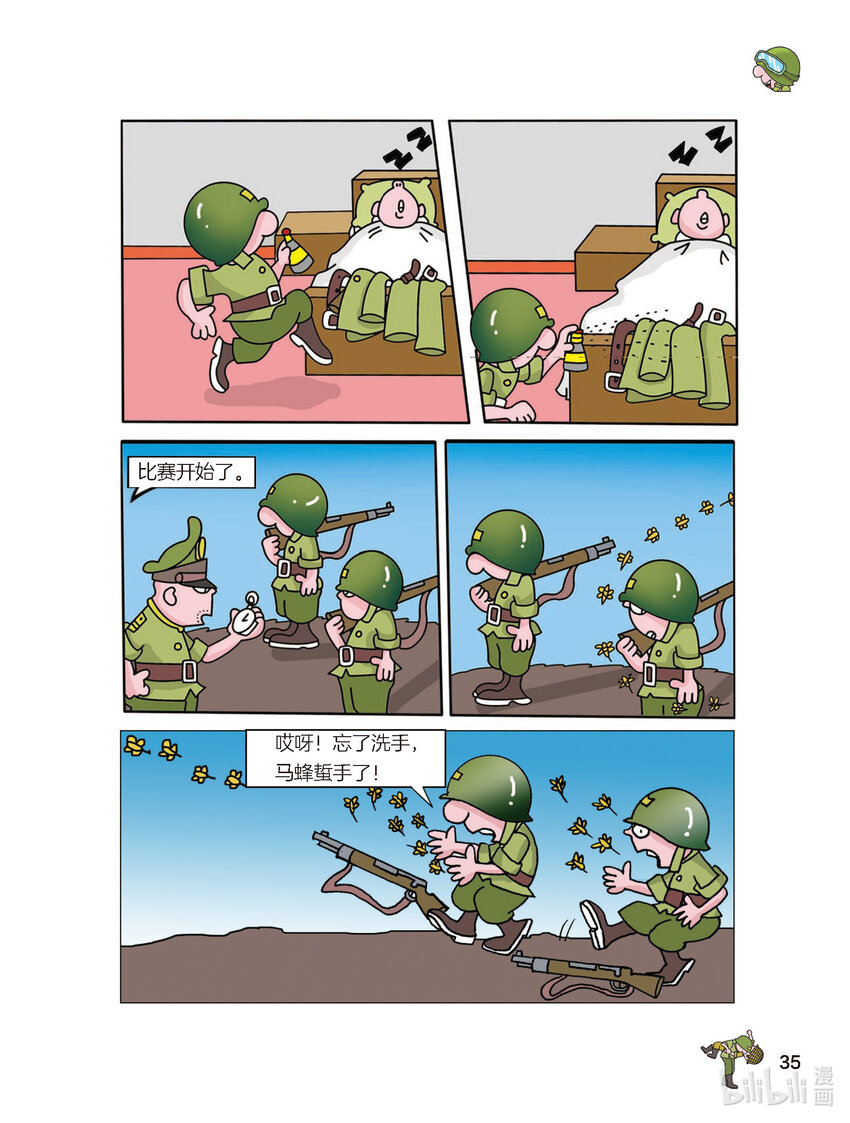 《大头兵·英雄难当》011 害人害己 第2页