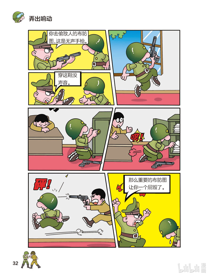 《大头兵·英雄难当》010 弄出响动 第1页