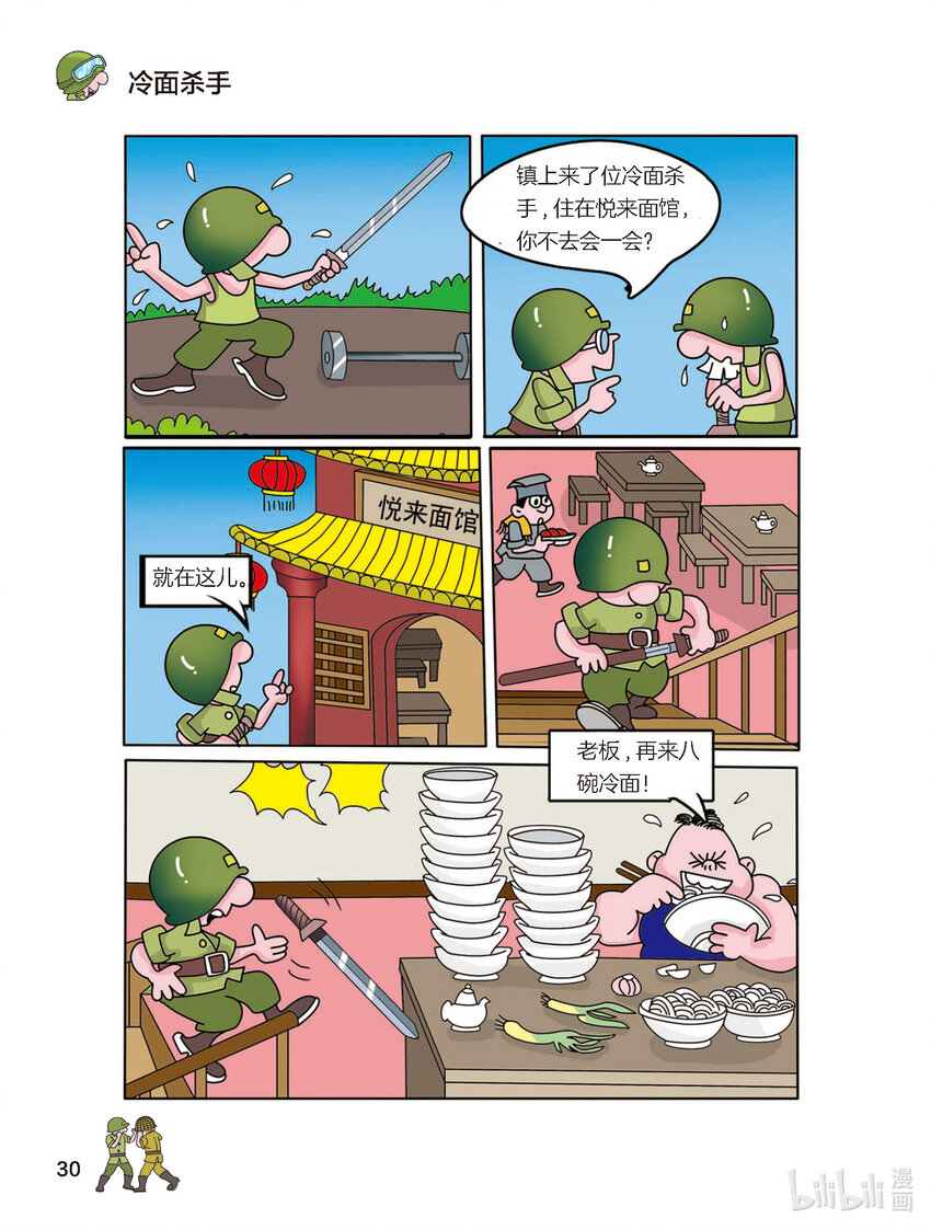《大头兵·英雄难当》009 冷面杀手 第1页