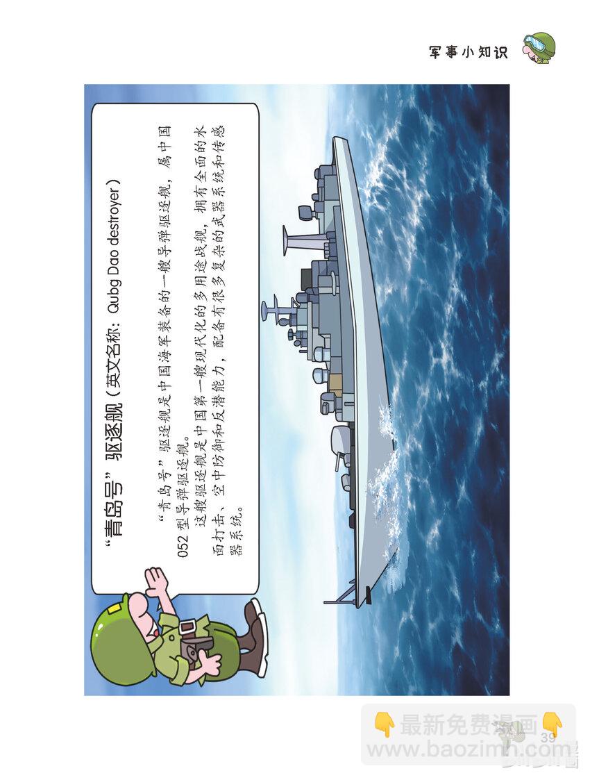 《大头兵·英雄难当》012 呼声震天 第3页