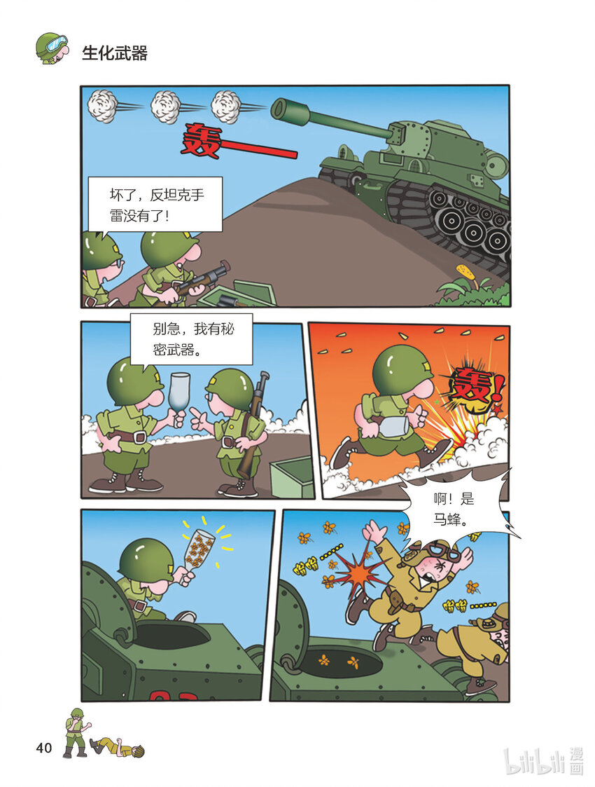 《大头兵·英雄难当》013 生化武器 第1页