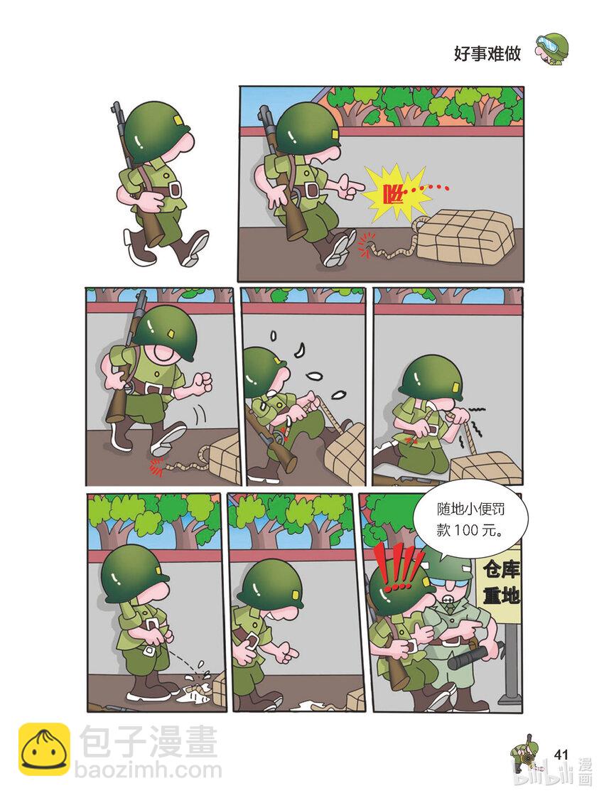 《大头兵·英雄难当》013 生化武器 第2页