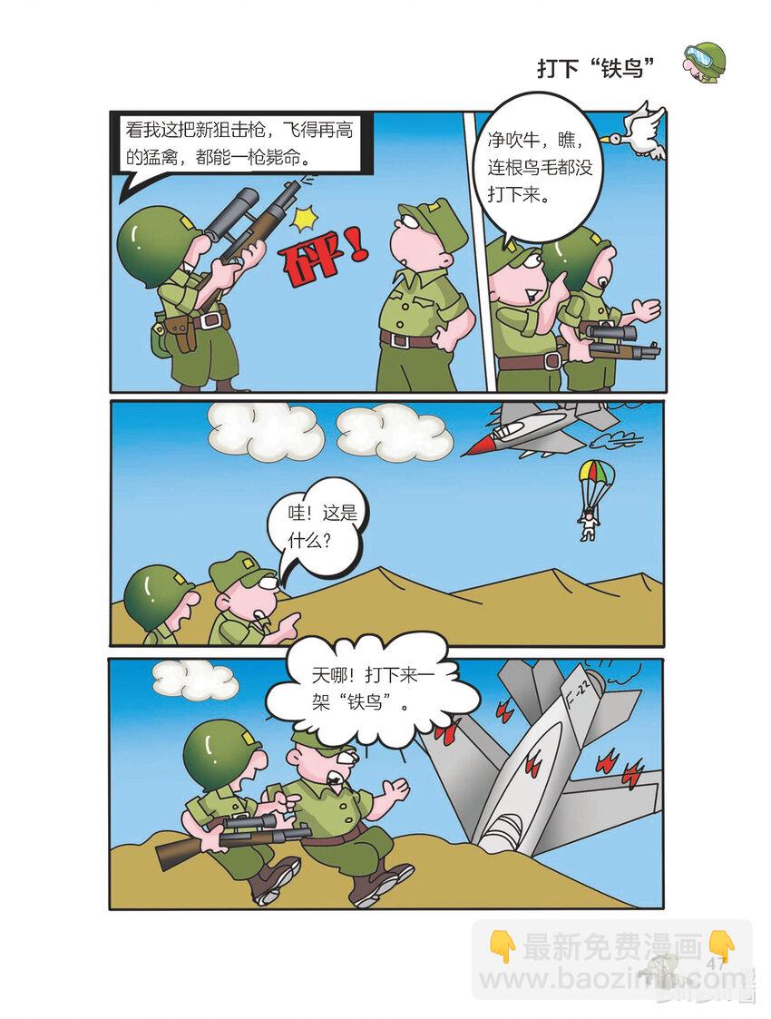 《大头兵·英雄难当》016 死也不易 第2页