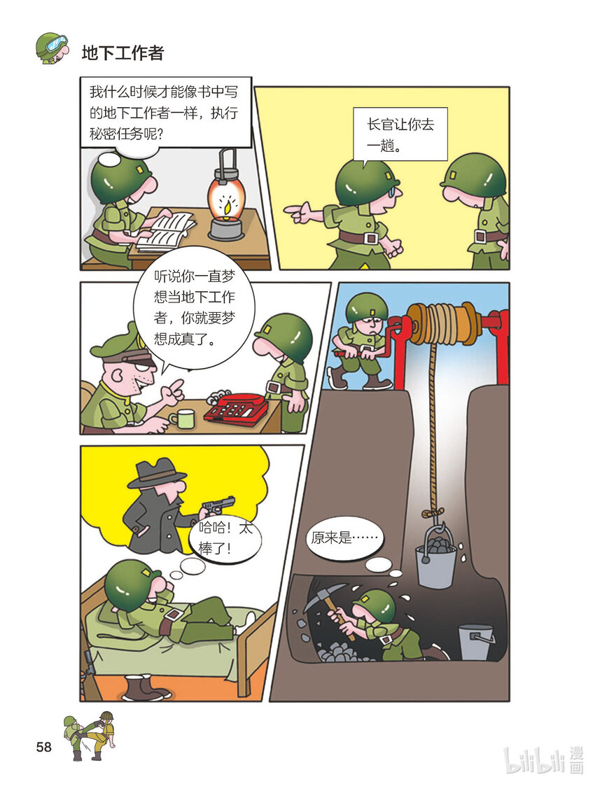《大头兵·英雄难当》020 雷噼敌军 第2页