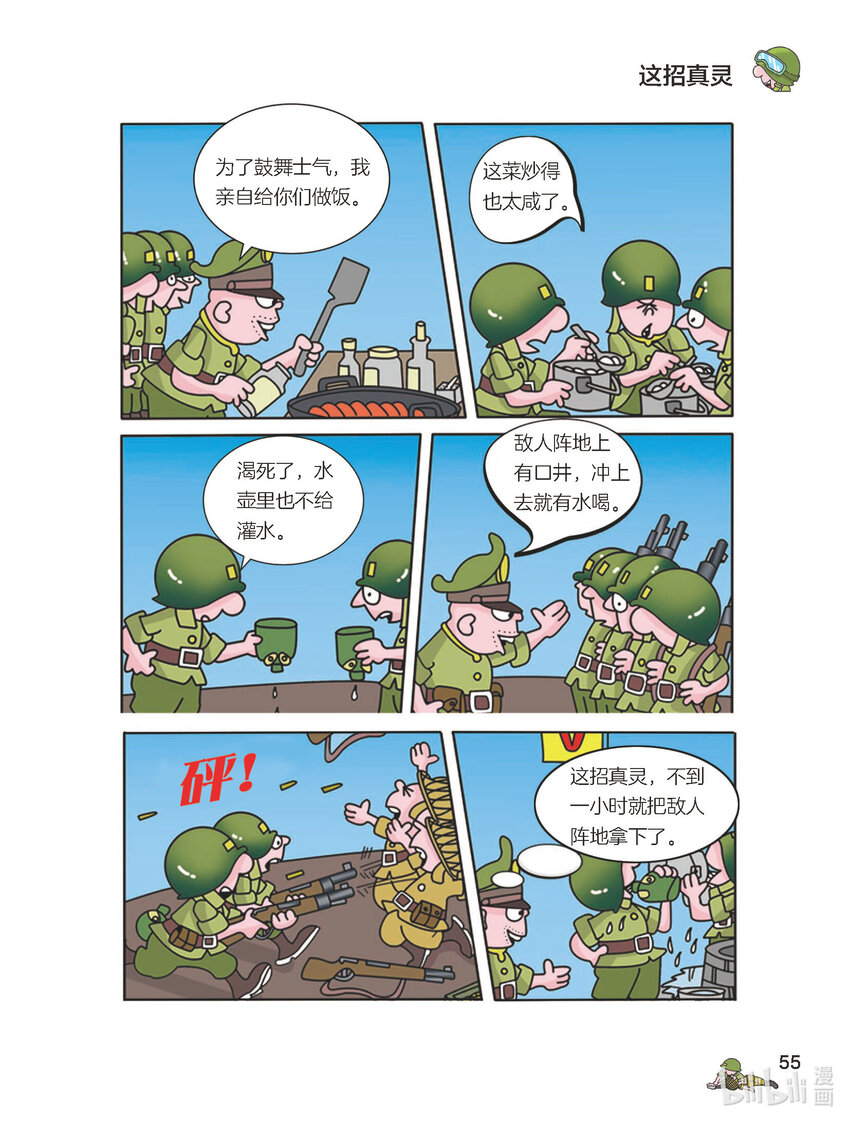 《大头兵·英雄难当》020 这招真灵 第1页