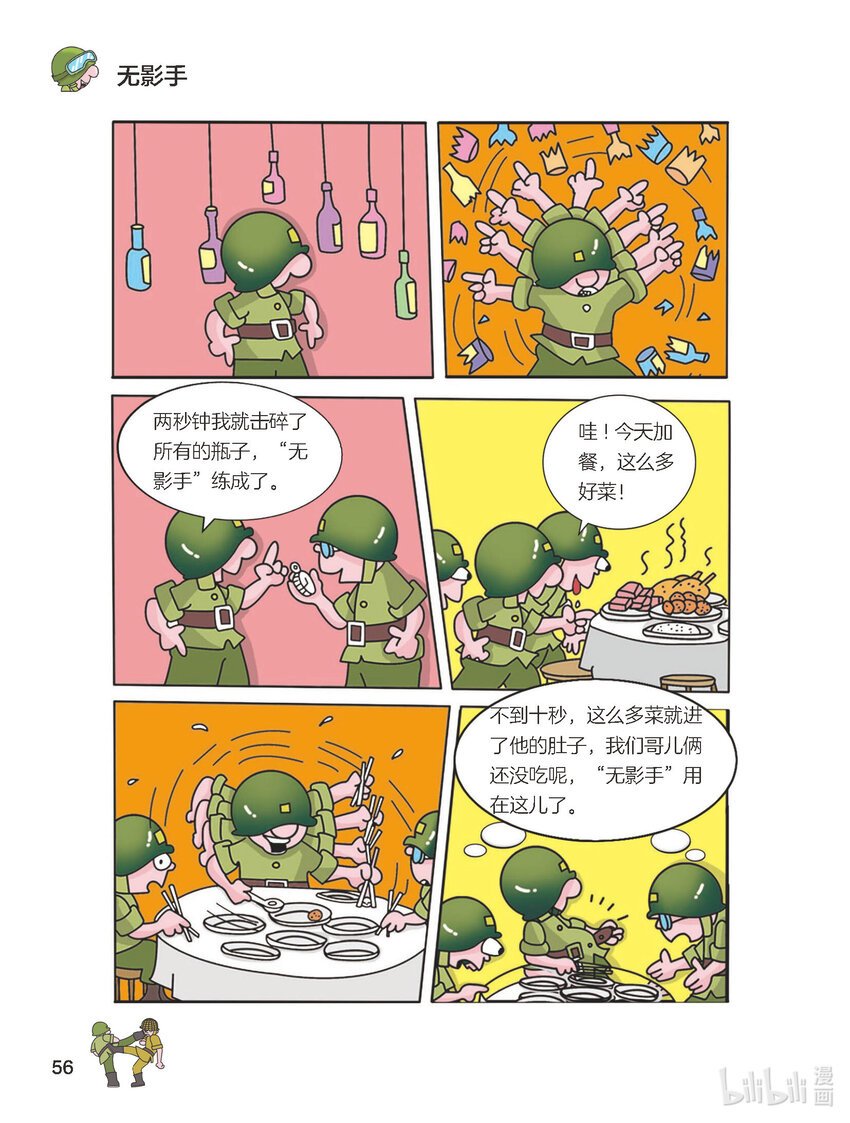 《大头兵·英雄难当》020 这招真灵 第2页