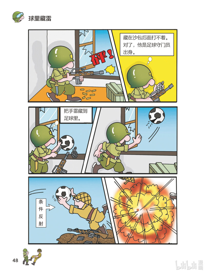 《大头兵·英雄难当》017 球里藏雷 第1页
