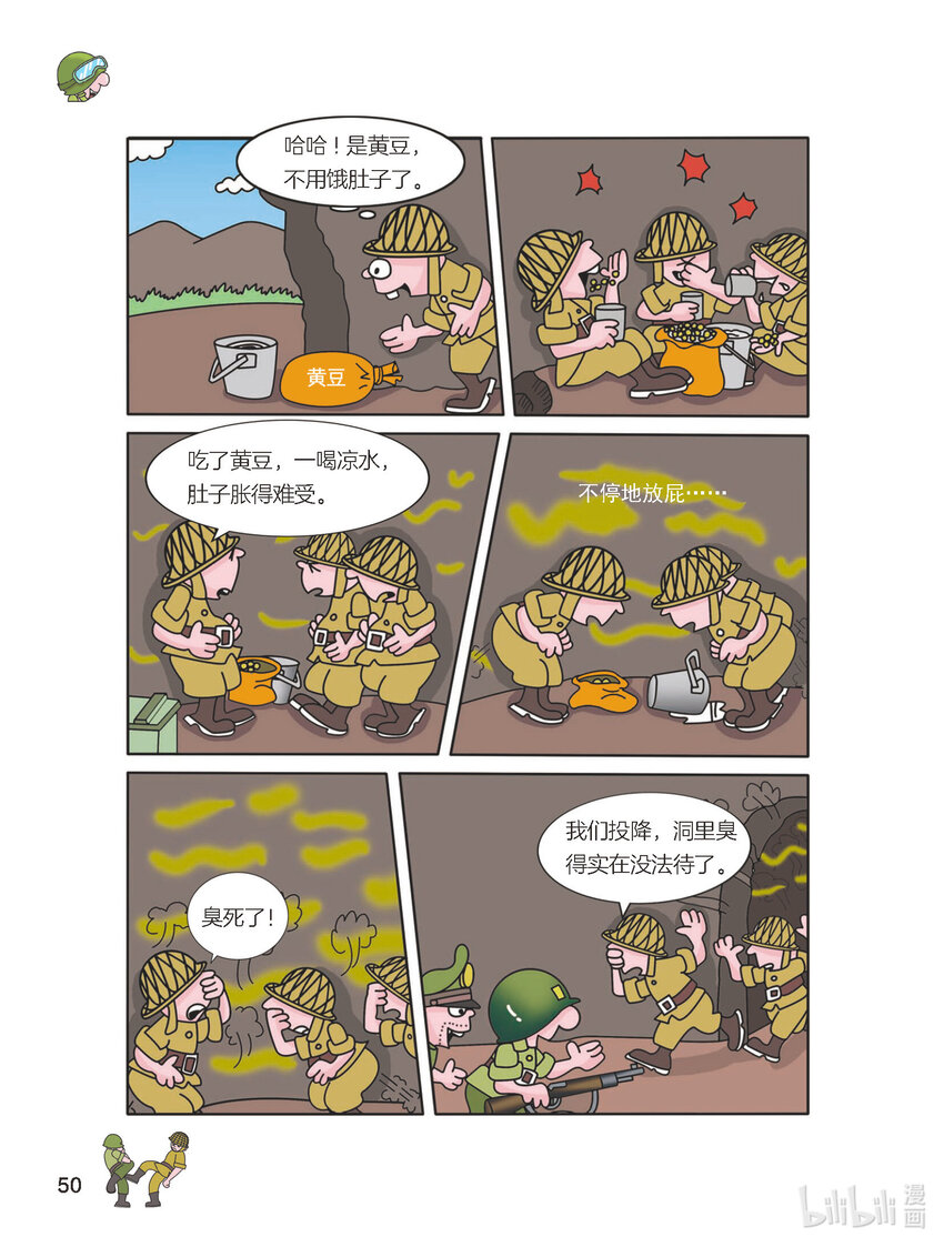 《大头兵·英雄难当》017 球里藏雷 第3页