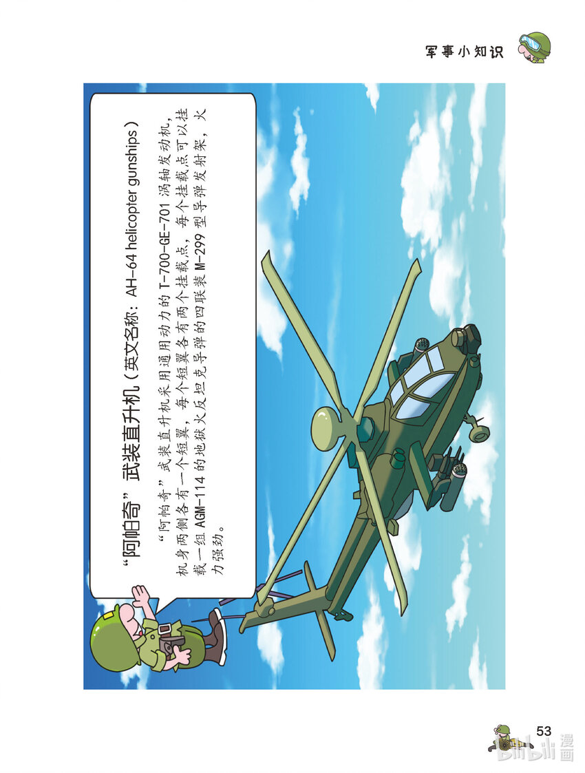 《大头兵·英雄难当》018 打抱不平 第3页
