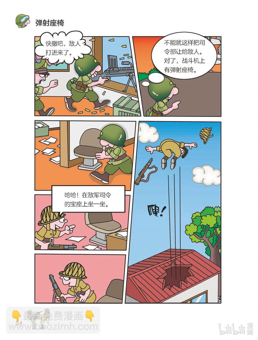 《大头兵·英雄难当》018 打抱不平 第4页