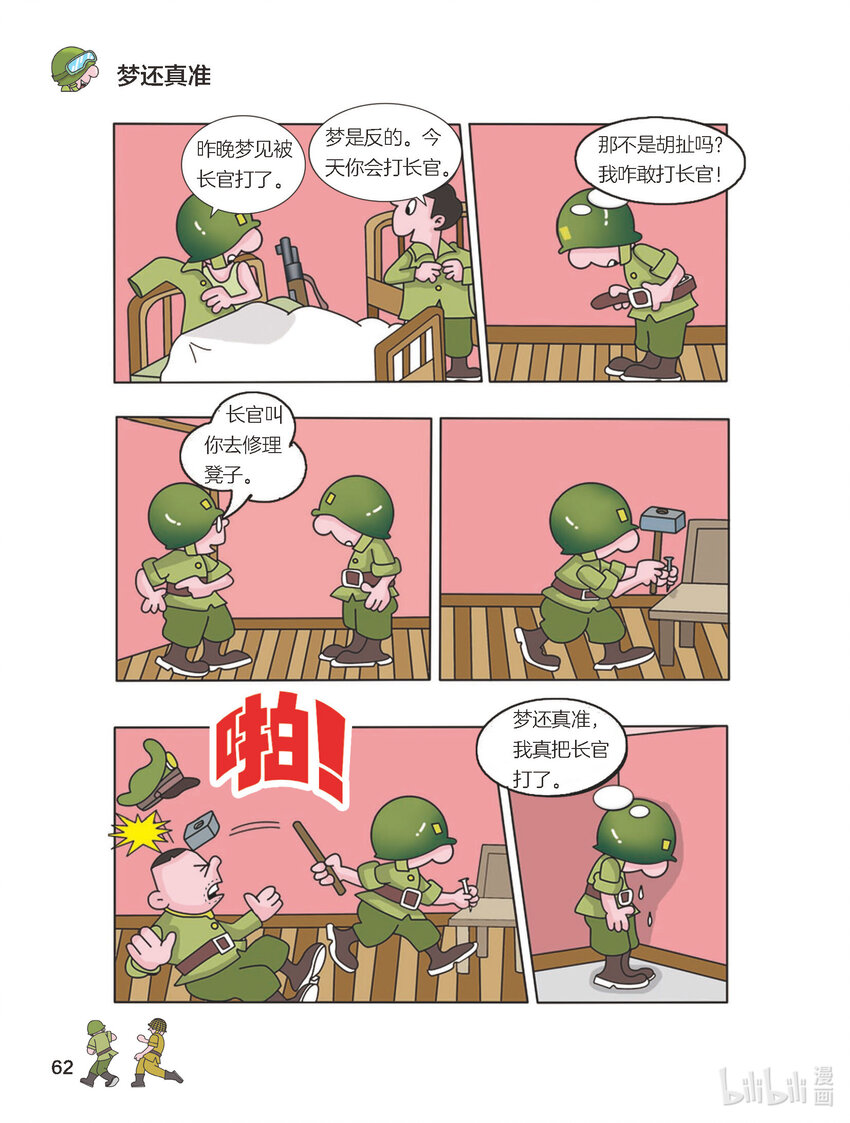 《大头兵·英雄难当》022 雪中送炭 第2页