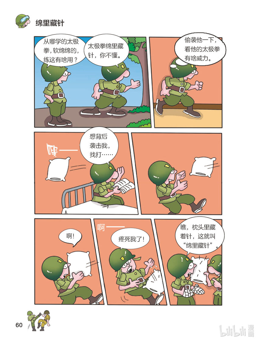 《大头兵·英雄难当》021 如此搜身 第2页
