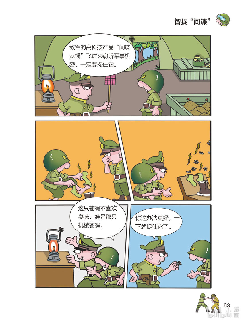 《大头兵·英雄难当》023 智捉“间谍” 第1页