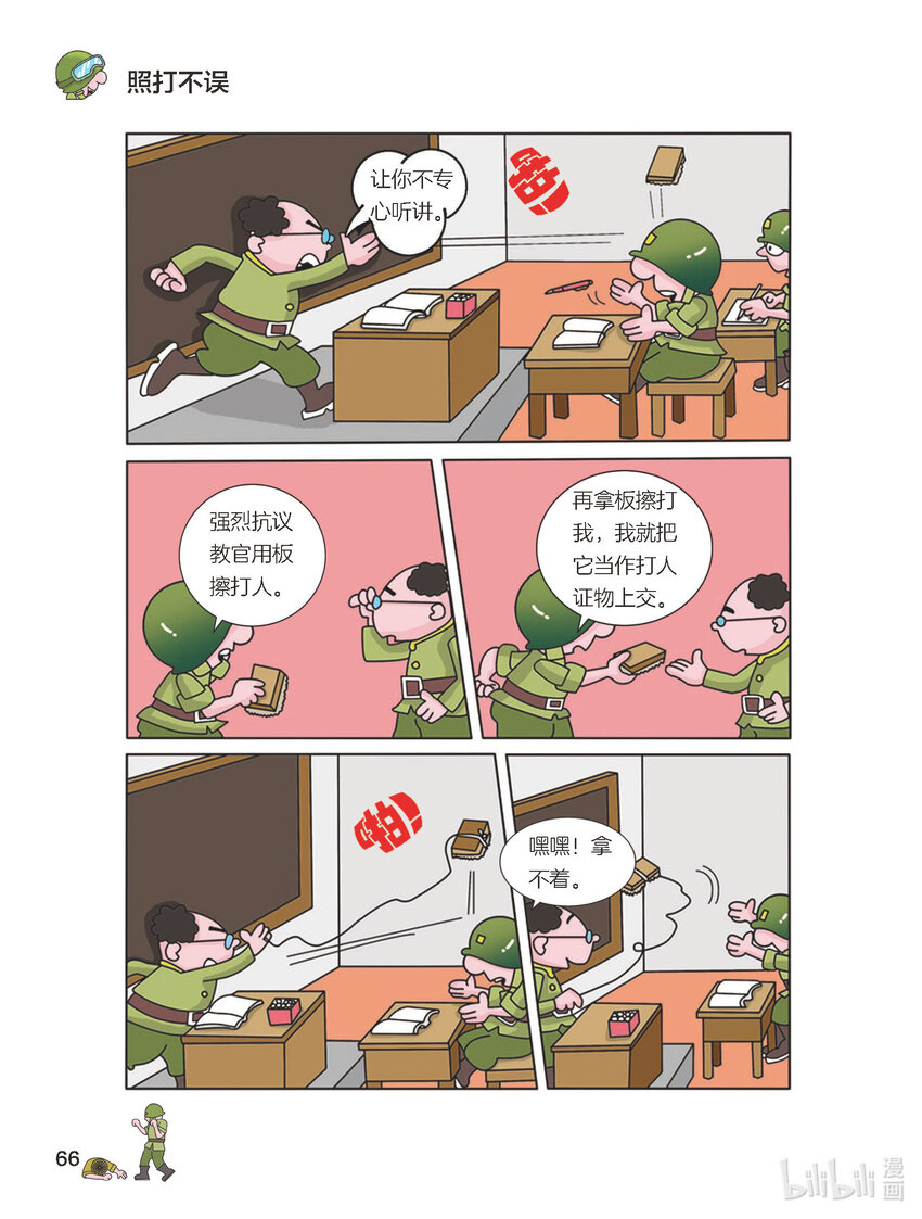 《大头兵·英雄难当》024 一枪命中 第2页