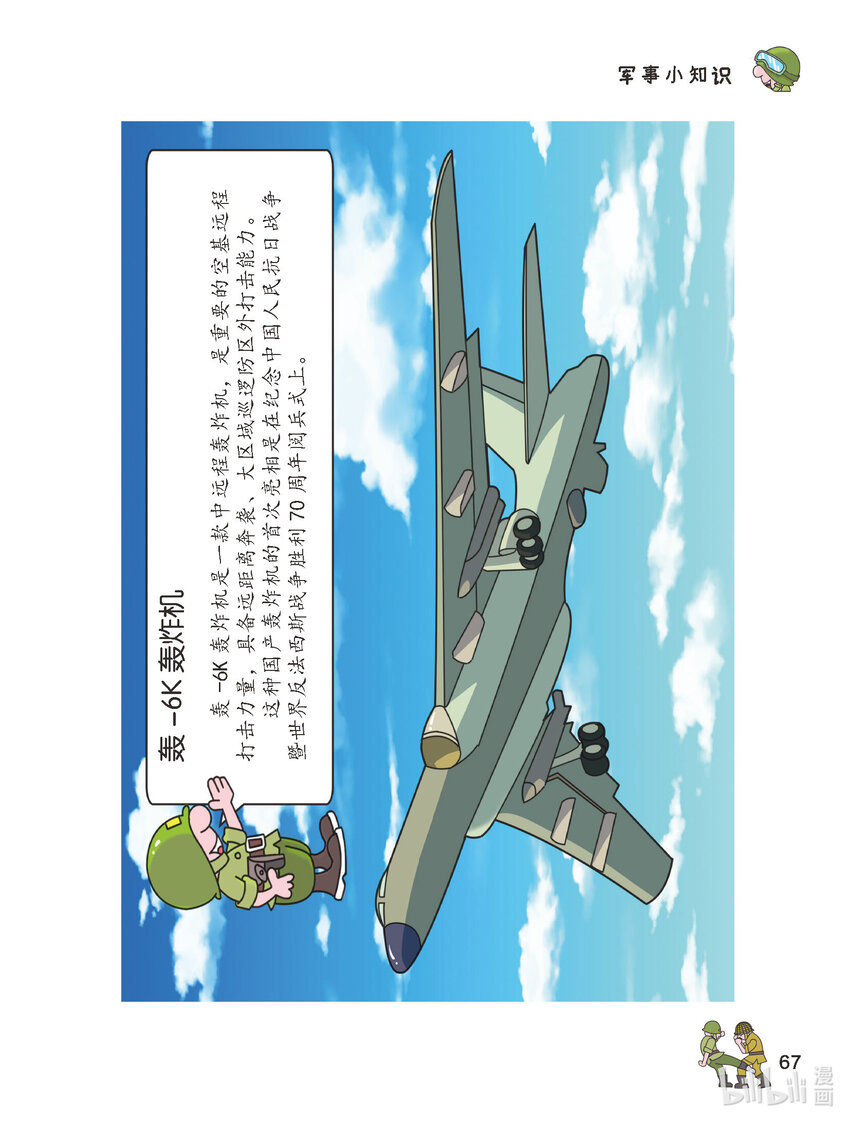 《大头兵·英雄难当》024 一枪命中 第3页