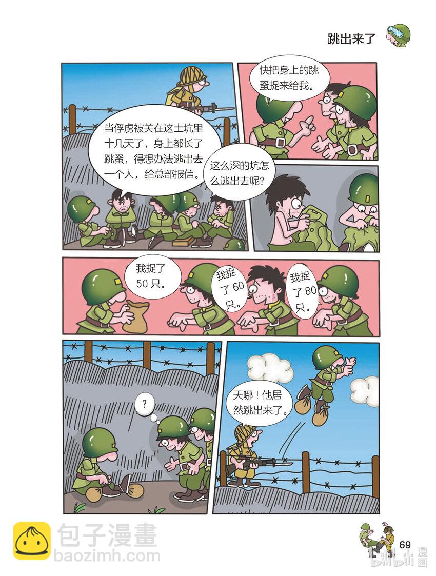《大头兵·英雄难当》025 如此硬功 第2页
